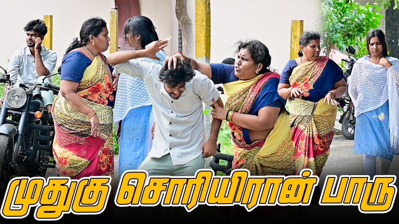 முதுகு சொரியிறான் பாரு | SARMESH COMEDY VIDEO | NAGAI 360*FIRE