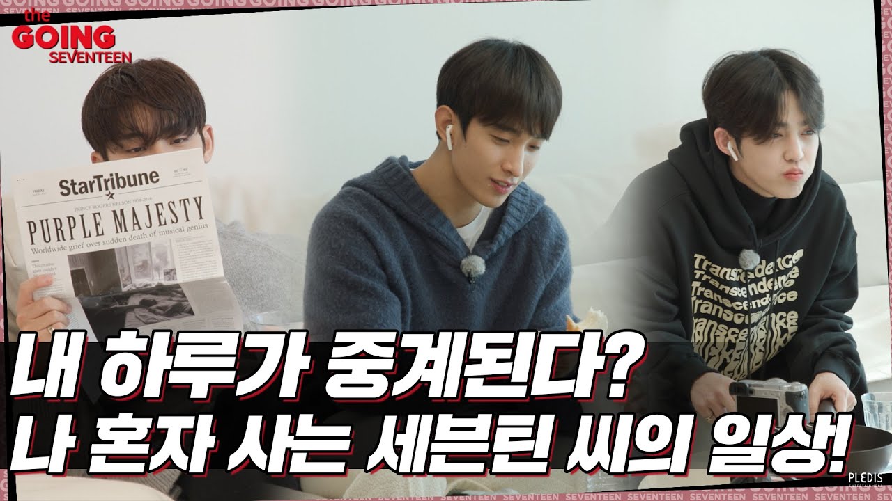 [GOING SEVENTEEN] EP.40 나 혼자 사는 세븐틴 씨의 트루먼 쇼 #1 (The Truman Show of Mr. SVT’s We Live Alone #1)