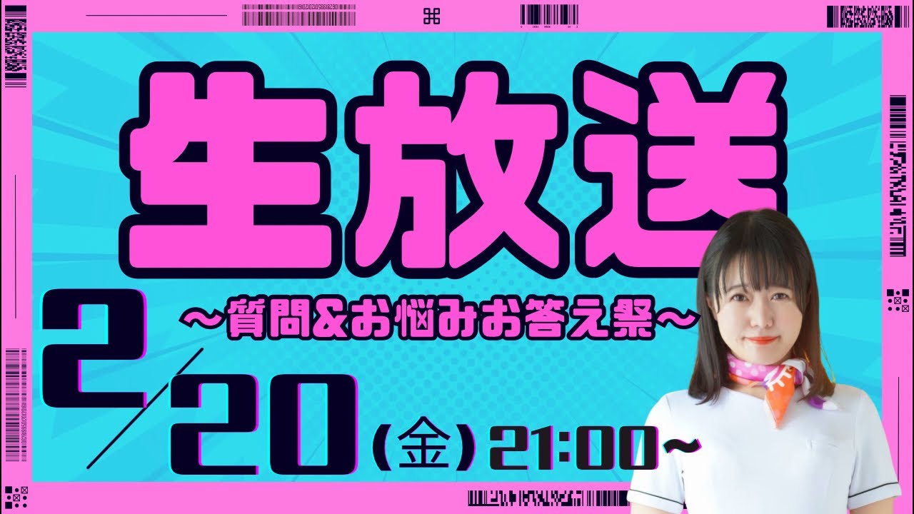 金夜お疲れ！あなたのお悩みをみんなで考えようの会