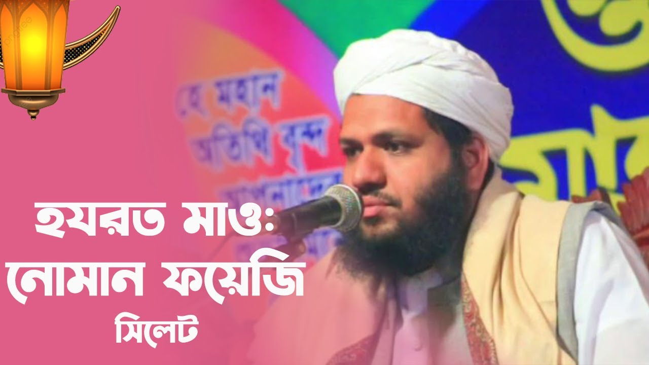 হযরত মাও. হাফিজ নোমান ফয়েজী,সিনিয়র মুহাদ্দিস,মারকাযু শায়খিন ইসলাম, কাজিটুলা,সিলেট