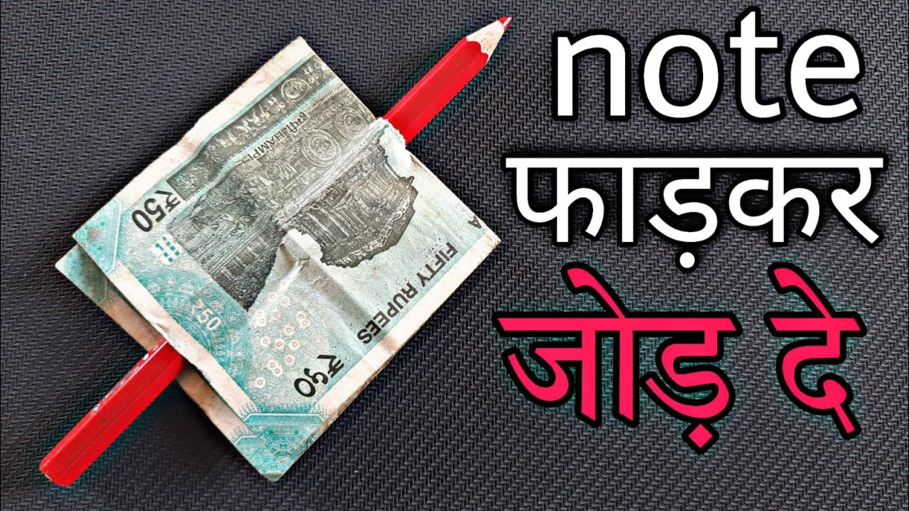 Note se jabardast jadu karna sikhe । Interesting note magic trick tutorial । Note magic