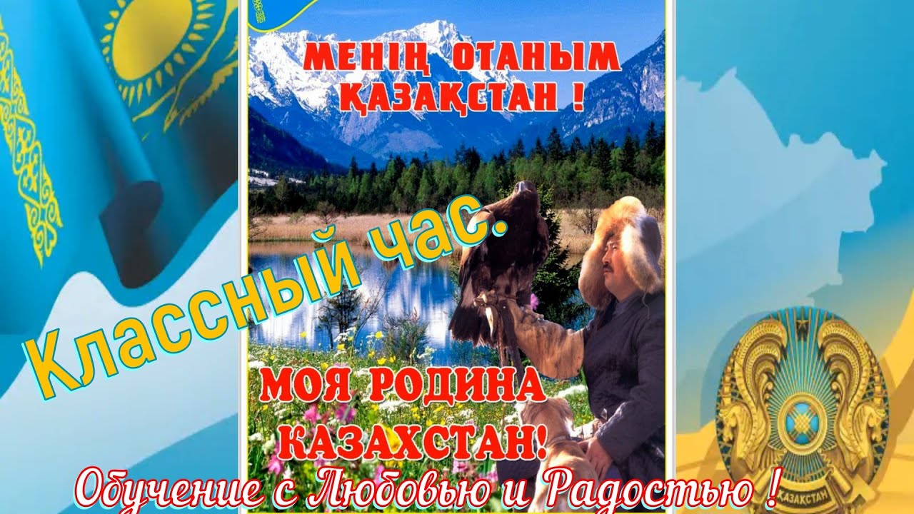 Классный час 