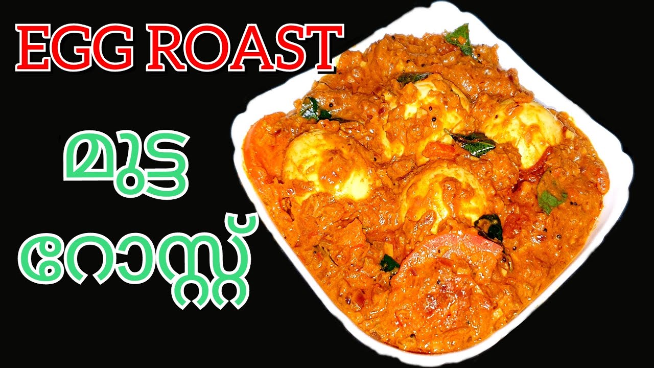 EGG ROAST || മുട്ട റോസ്റ്റ് ||
