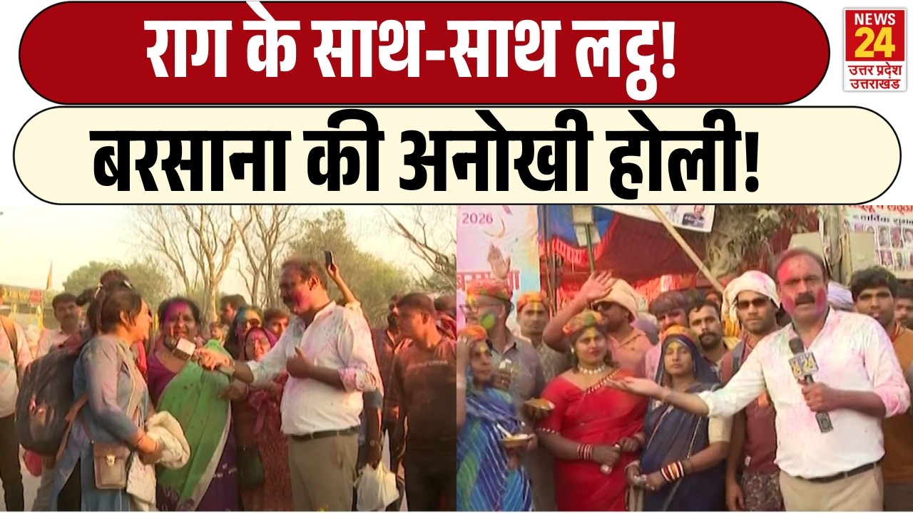 Rajiv Ranjan Mahaul Kya Hai: राग के साथ-साथ लट्ठ! | Barsana की अनोखी होली!