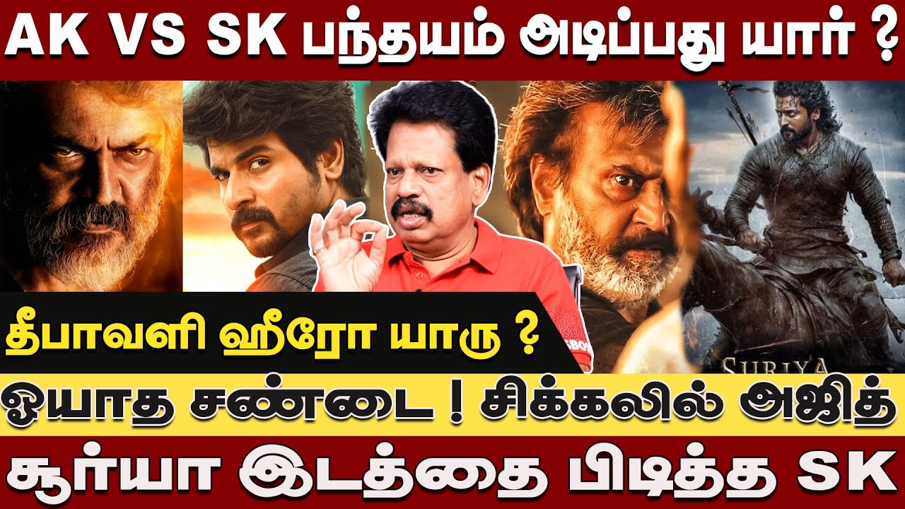 அஜித் Vs சிவகார்த்திகேயன் மோதல் ? சூர்யா இடத்தில் SK ValaipechuAnthanan Exclusive