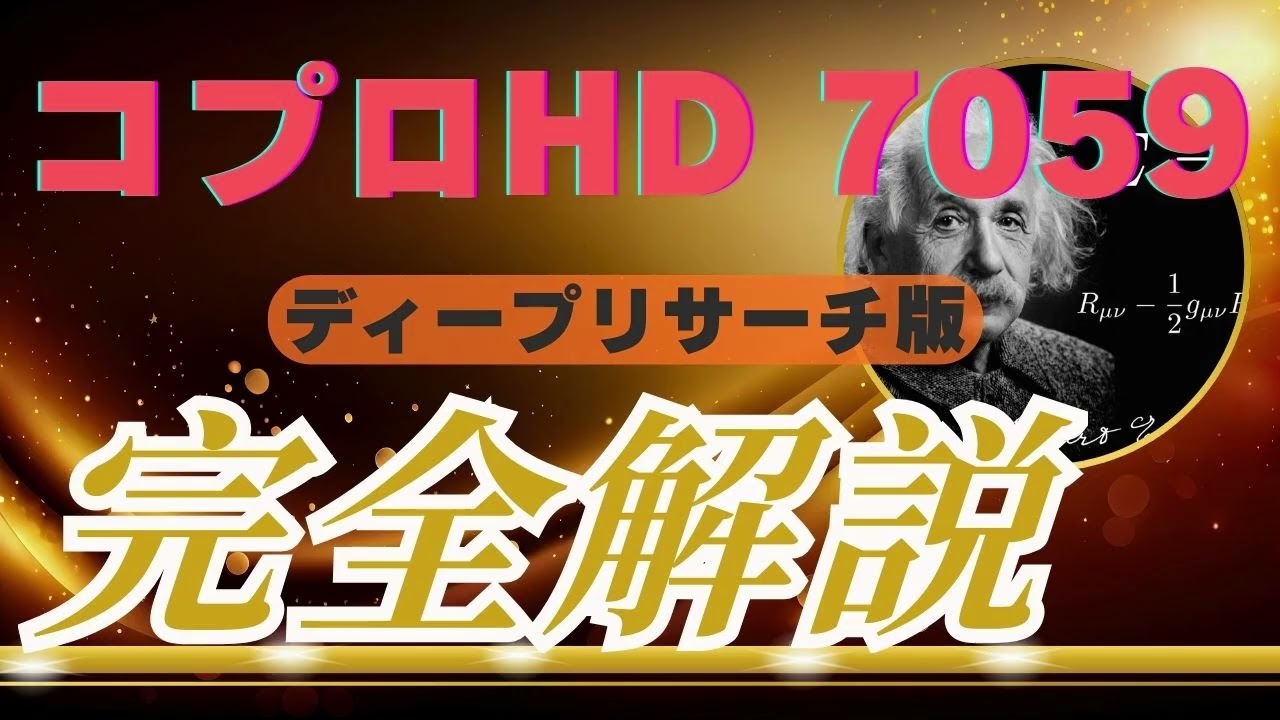 コプロ・ホールディングス 7059 ディープリサーチ版　聴き流し株情報チャンネル！