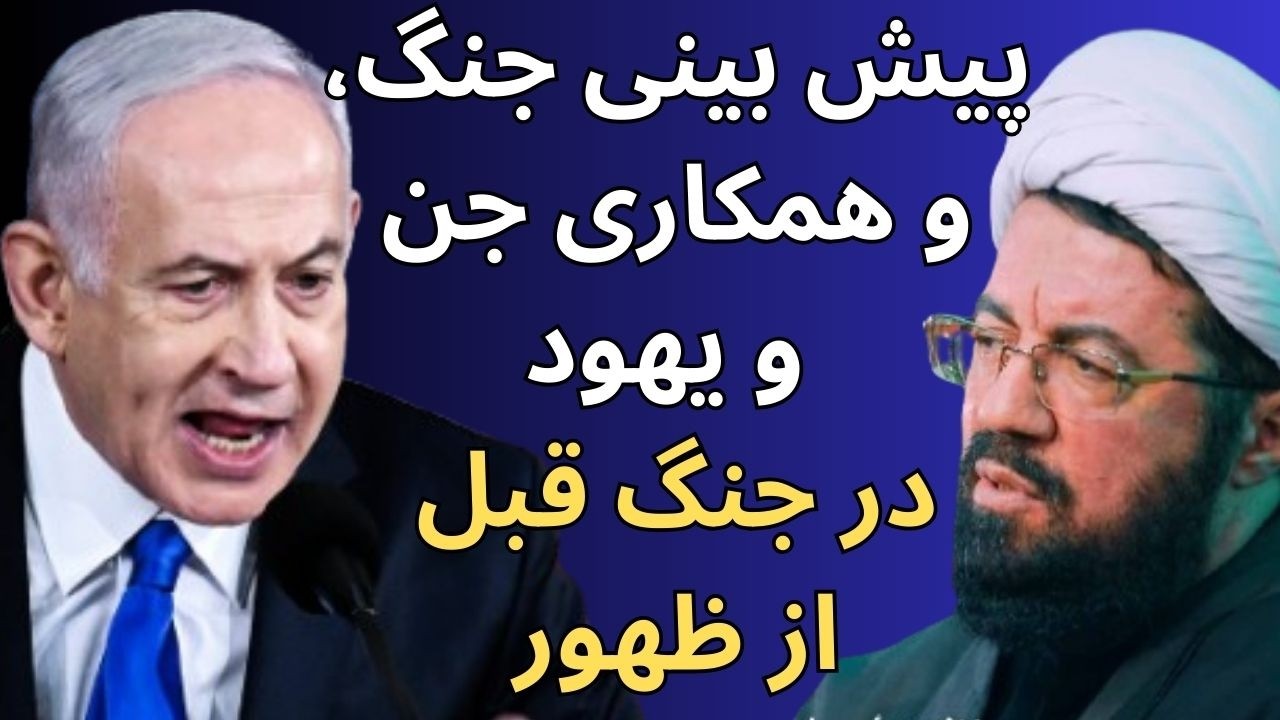 این جنگ و سرنوشت آن در قرآن آمده و از علائم ظهور است -- سخنرانی استاد عالی