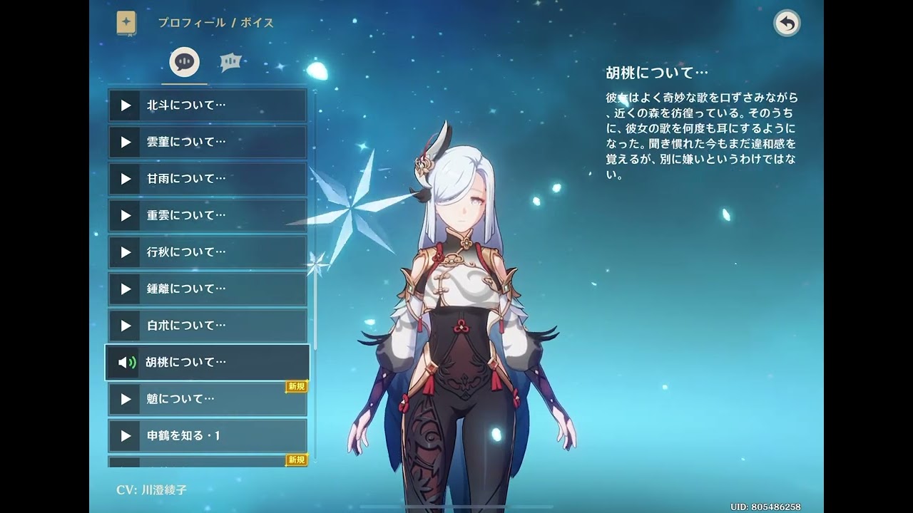 【原神】申鶴 全ボイス日本語一式 CV 川澄綾子 VoiStock.comにもアップします【Genshin Impact】