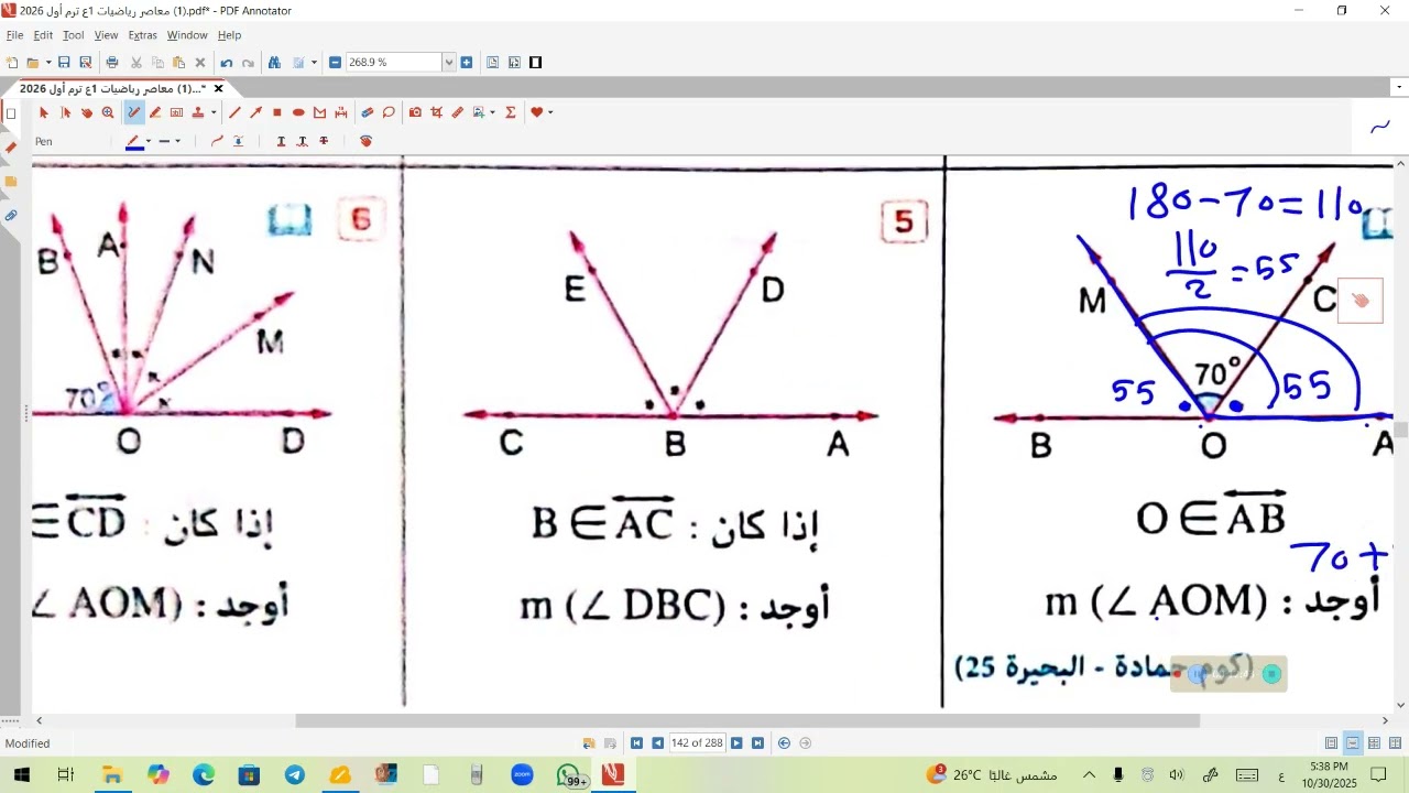 مراجعه الدرس الاول هندسه اولى اعدادى