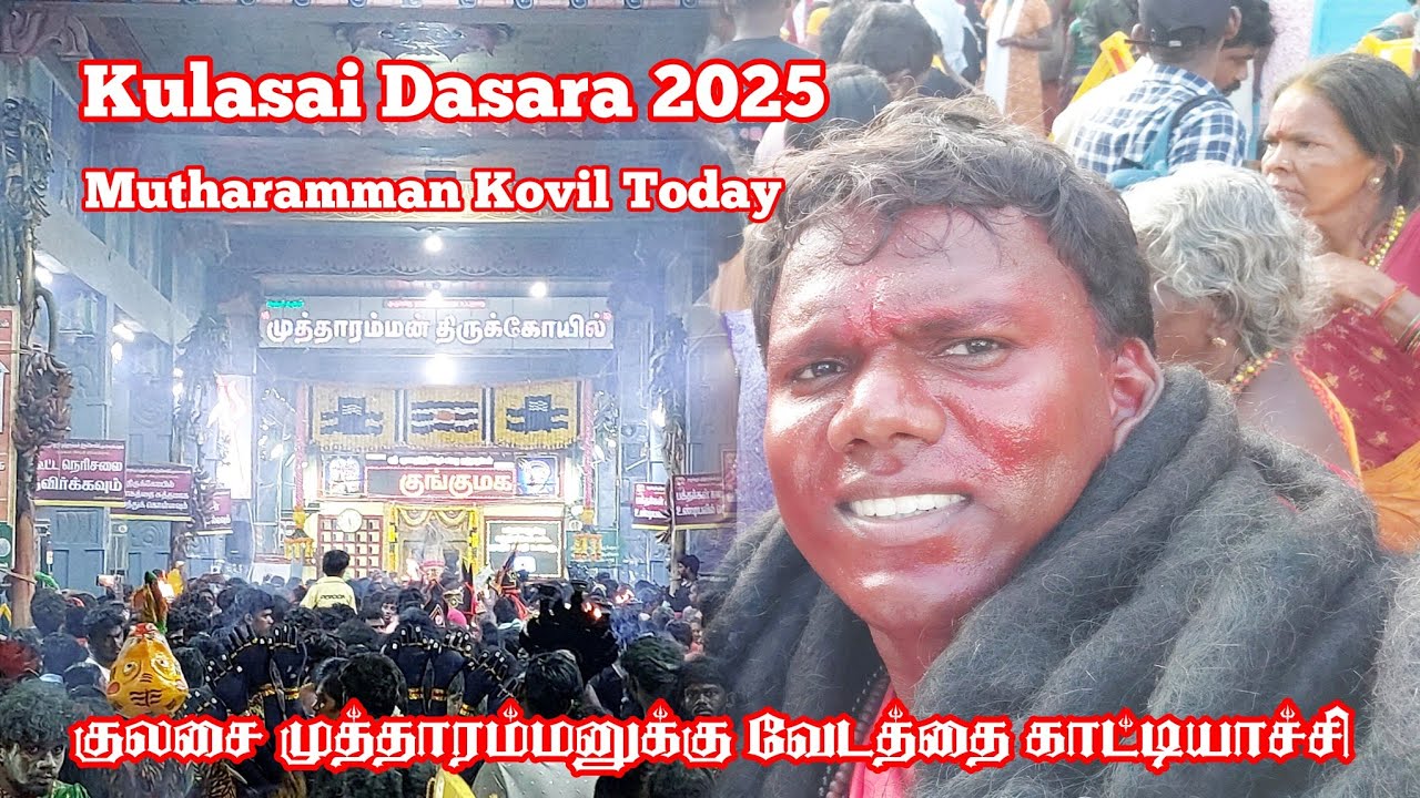 10ம் தசரா குலசை முத்தாரம்மன் தரிசனம் | Kulasai Mutharamman Kovil Dasara Festival Day 10 | IniyaTamil