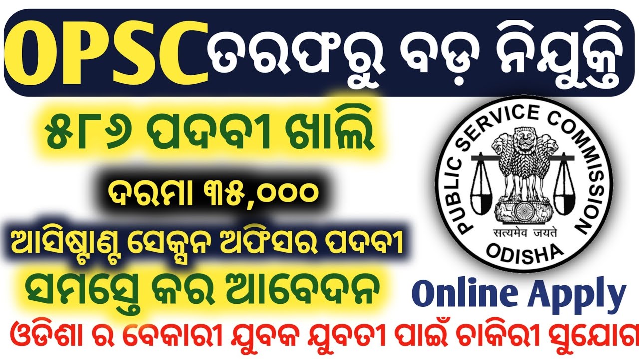 586 Post ASO Recruitment 2021 OPSC Job Vacancy Odisha Job Details Odisha Govt Job 2023