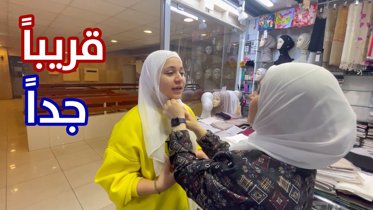 جربت لبس الحجاب لأول مرة 🧕🏻.. شعور رهيب !
