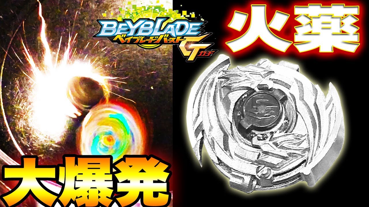 リア充を爆発する為のベイブレード作りました【 #ベイブレードバースト 】 #BeybladeBurst