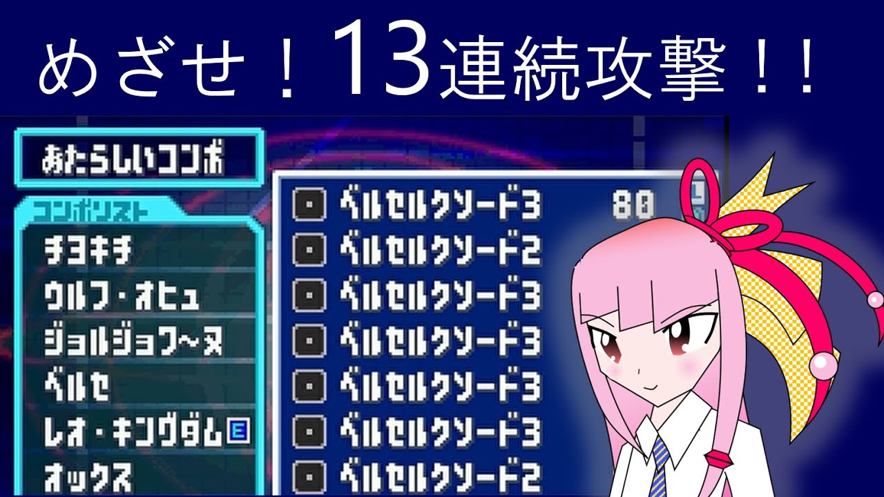 【流星のロックマン1】ベストコンボに13枚のカードを登録できるのか検証します【琴葉茜】