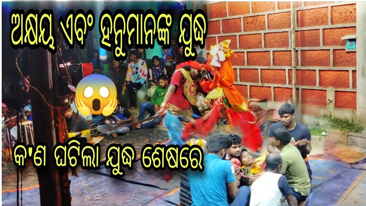 ଅକ୍ଷୟ ଏବଂ ହନୁମାନଙ୍କ‌ ଯୁଦ୍ଧ// କ'ଣ ଘଟିଲା ଯୁଦ୍ଧ ଶେଷରେ😱