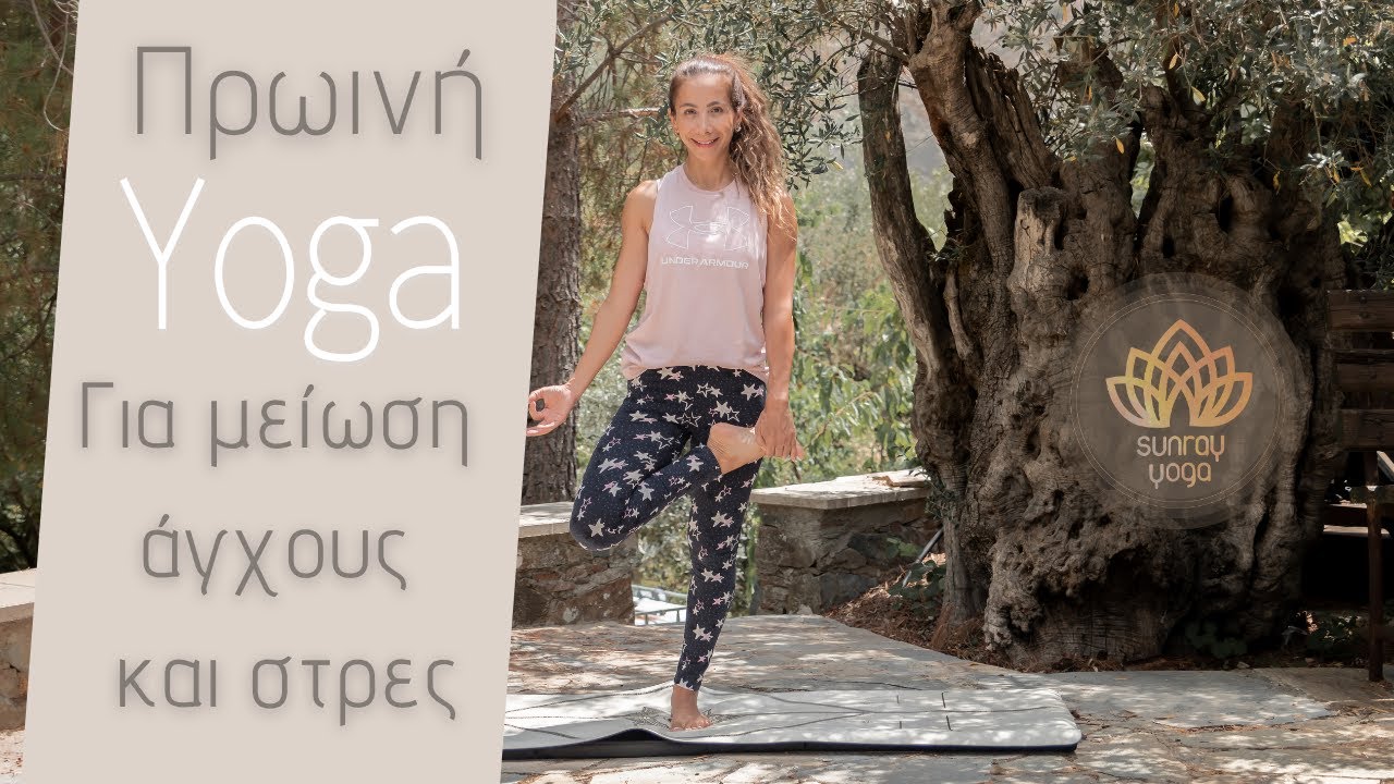 Τα 25 λεπτά που θα αλλάξουν την ζωή σου: Πρωινή Yoga για όλο το σώμα!