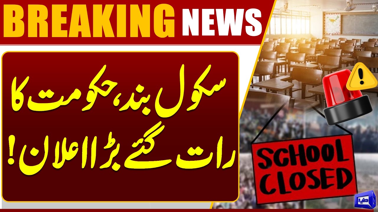 School Closed! Government&rsquo;s Late-Night Announcement | Breaking News