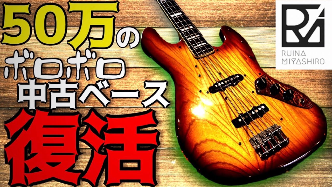 ヴィンテージ Fender をレストア！楽器製作所RMIに打ち合わせと見学に行ってきました　前編