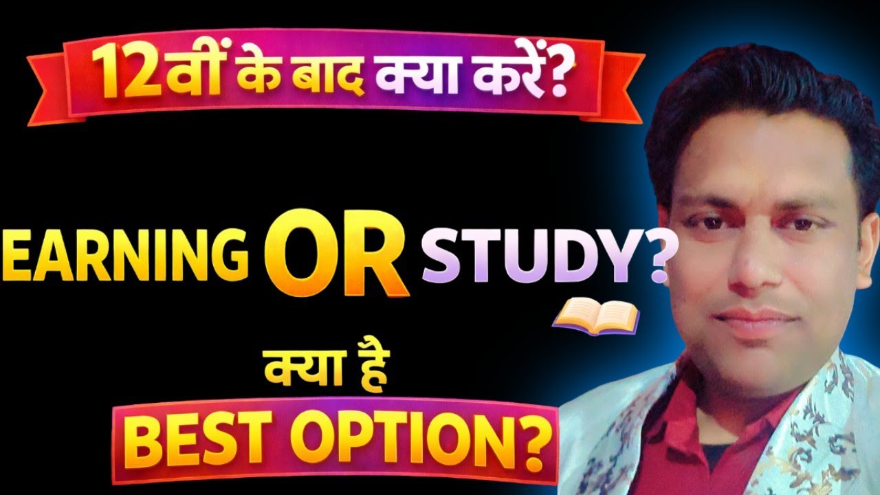 Class 12 ke baad kya Karna chahiye || 90% Students Yahin Galti Karte Hain!