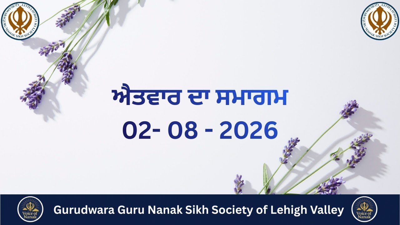 Gurudwara Guru Nanak Sikh Society of Lehigh Valley (ਐਤਵਾਰ ਦਾ ਸਮਾਗਮ)  2-08-2026