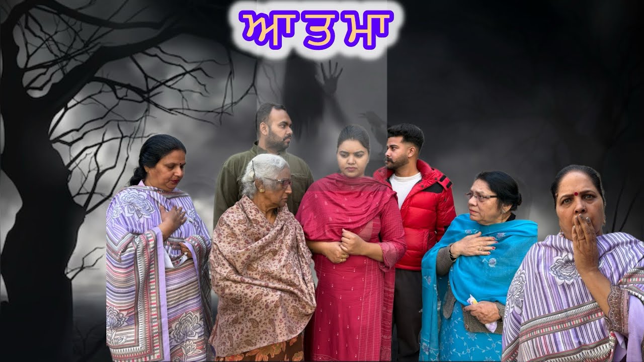 ਆਤਮਾ PART-2! ATAMA. आतमा(HORROR PUNJABI MOVIE FIRST TIME🧟‍♀️