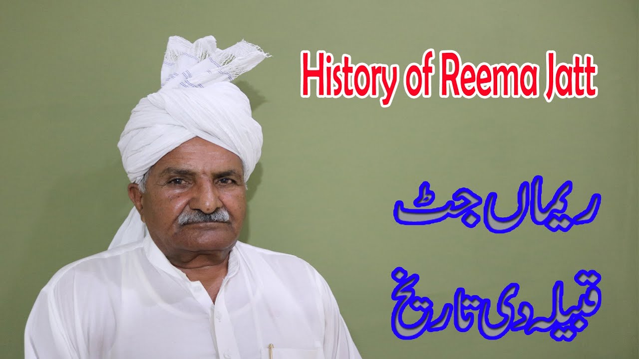 History of Reema Jatt || Reema Jatt Caste history || Jatt caste Reema history || jat history ||