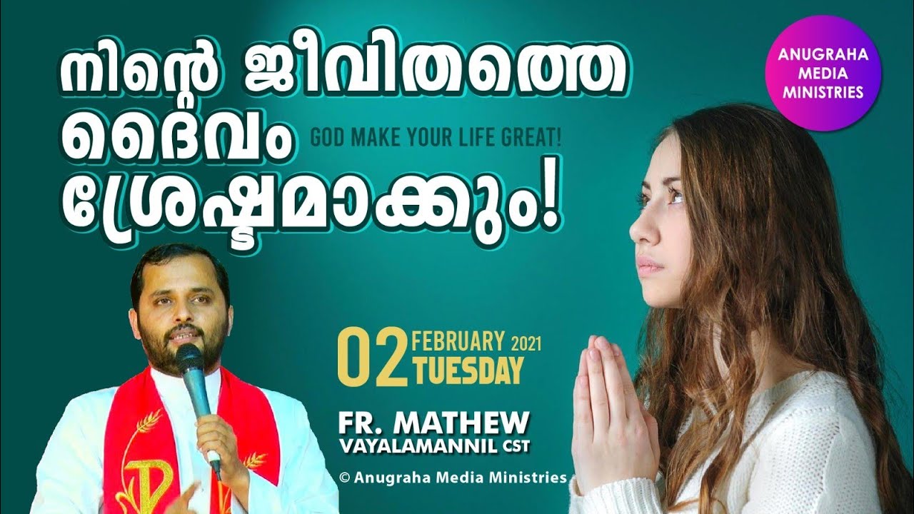 നിൻറെ ജീവിതത്തെ ദൈവം ശ്രേഷ്ഠമാക്കും! Fr.Mathew Vayalamannil CST