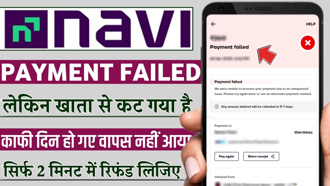 Navi payment failed lekin account se cut ho gaya hai | navi Paytment failed paisa debited problem