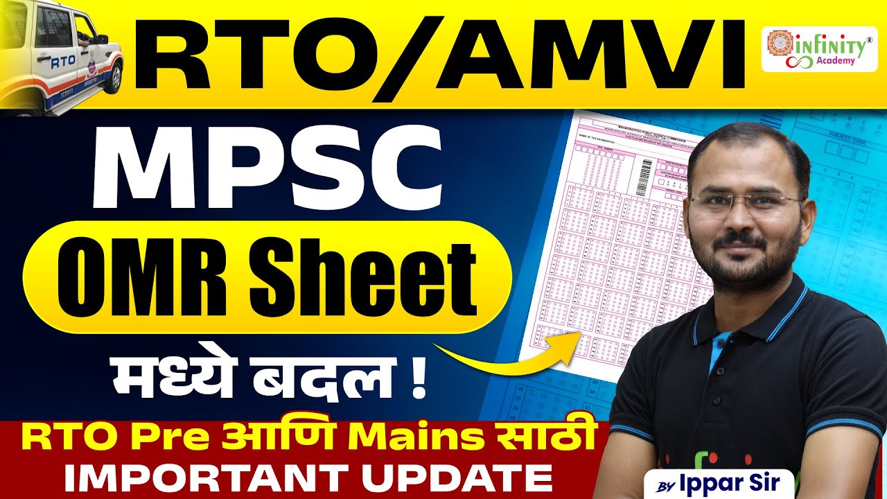 RTO / AMVI Exam Update 🔥 MPSC OMR Sheet मध्ये मोठा बदल | Pre & Mains Important Update