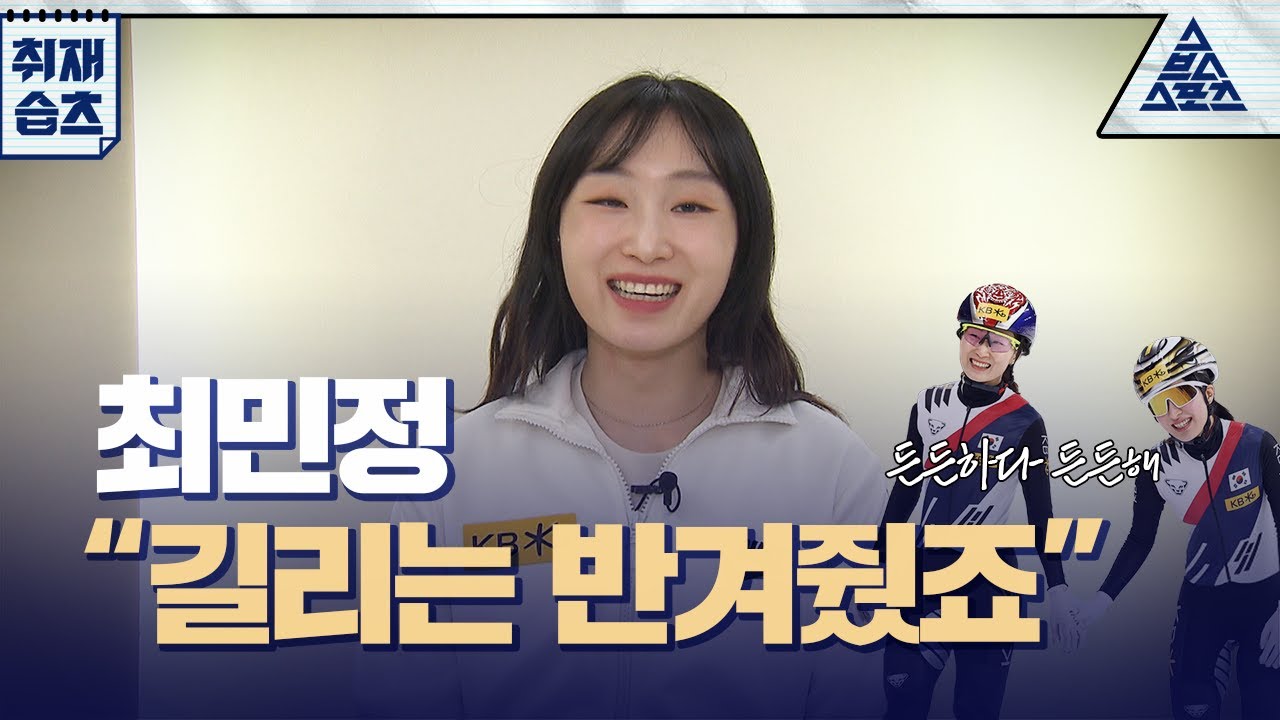 최민정 