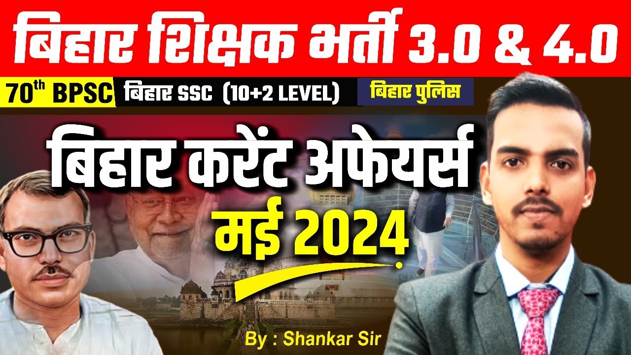 May 2024 Bihar Current Affairts May 2024 Complete Revision #biharteacher #bpsc70thprelims