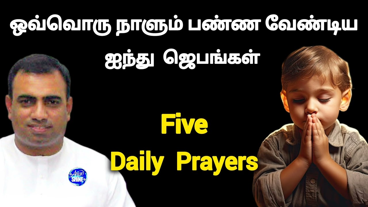 ஒவ்வொரு நாளும் நாம் பண்ண வேண்டிய ஐந்து ஜெபங்கள்| tpm message | pas teju
