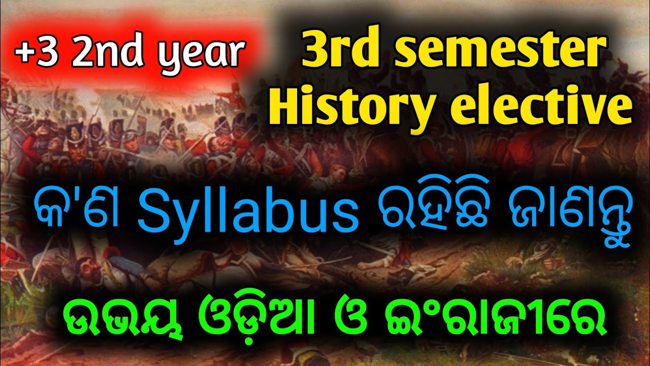 +3 2nd year 3rd Semester History elective syllabus | History GE Syllabus || All chapters ||