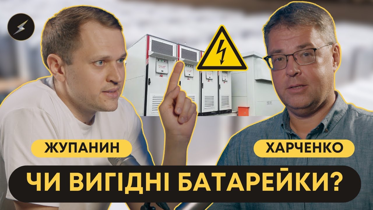 ДТЕК запускає 200 МВт батарей: наскільки вигідно? Геотермальна енергія: які перспективи в Україні?