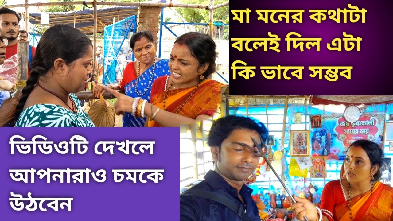 কৃষ্ণ কালী মা মনের কথাটা বলেই দিল এটা কি ভাবে সম্ভব 🌺 | bardhaman krishnakali ma | kothaikifc