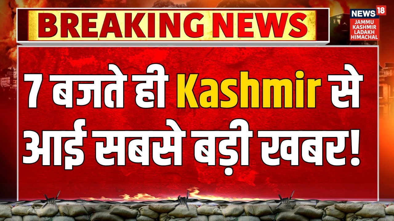 Jammu-Kashmir News | 7 बजते ही Kashmir से आई सबसे बड़ी खबर! Omar Abdullah | PDP | Statehood | BJP