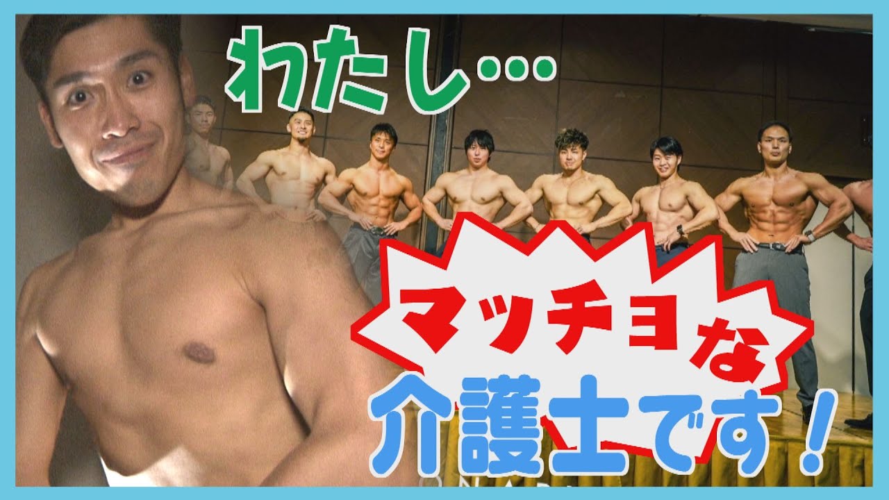 マッチョを求める！筋トレは勤務時間　プロテイン代も支給　人手不足に悩む介護業界　北海道