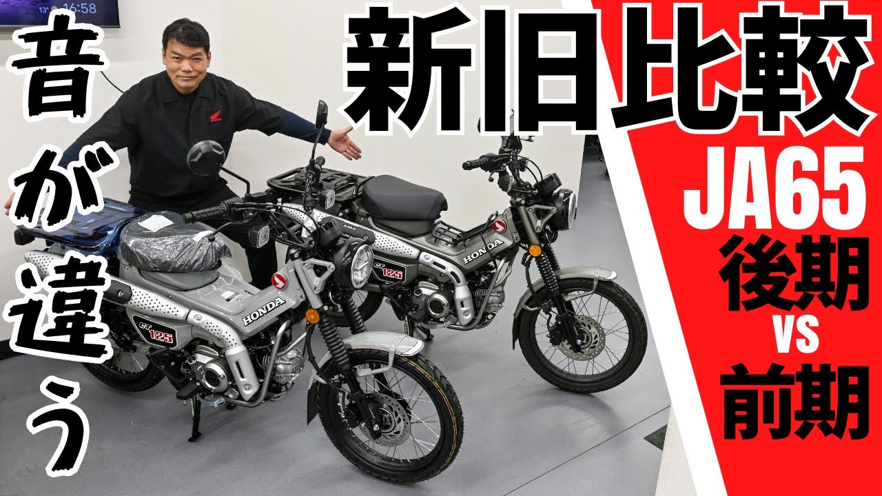 2025年新型ハンターカブのパールスモーキーグレー入荷！JA65新旧でマフラー音を比較と変更点解説