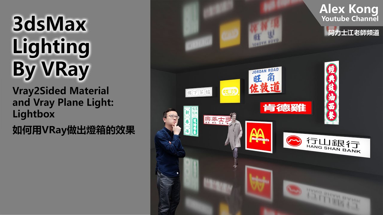 3dsMax Lighting by VRay - VRay2Sided Material & VRay Plane Light: LightBox