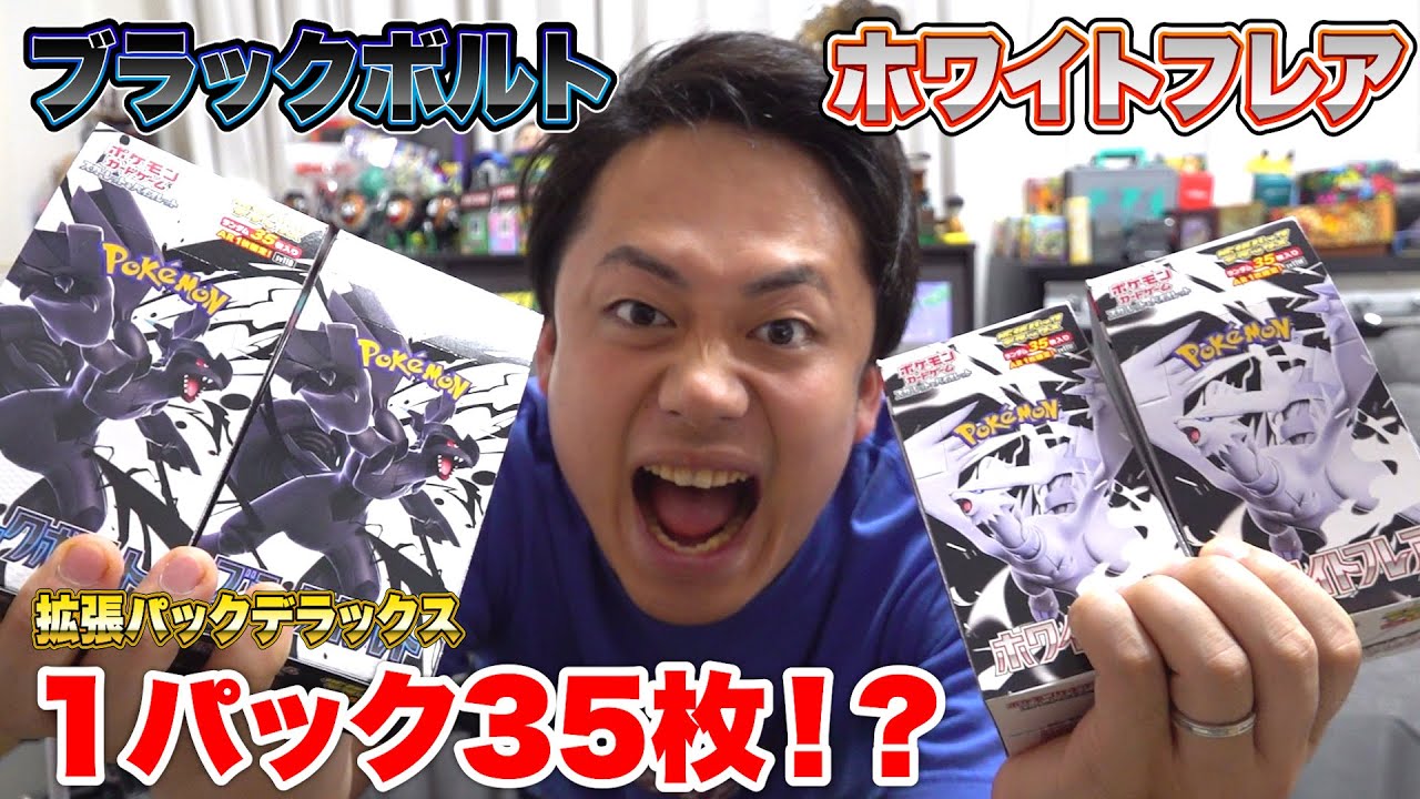 【ポケカ】1パック35枚？拡張パックデラックスを４箱開封してみた！！