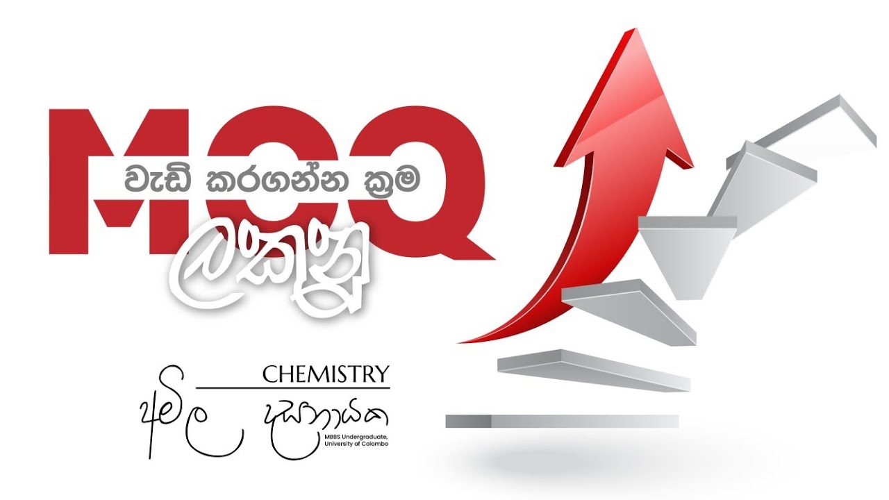 MCQ ලකුනු වැඩි කරගන්න ක්‍රම | Marks Improvement tricks | Chemistry Amila Dasanayake