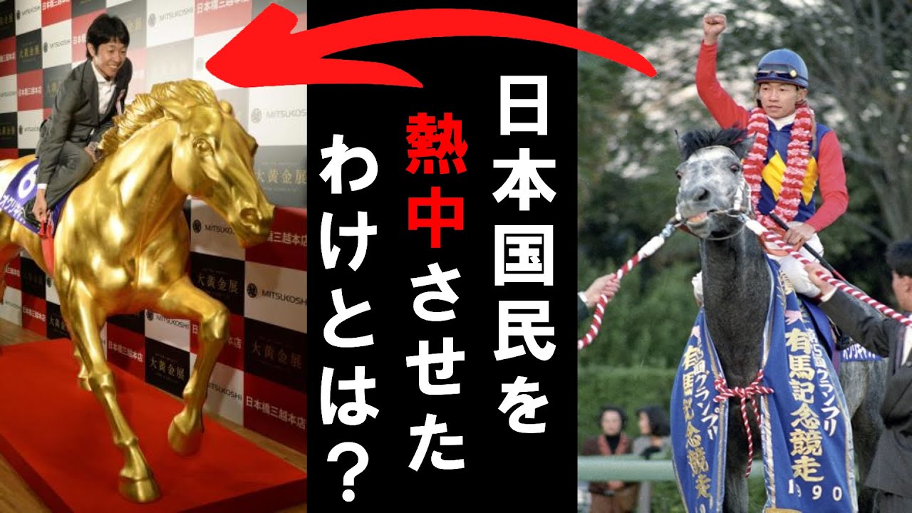 【オグリキャップの凄さ】世代じゃない人には特に知ってほしい。オグリの活躍を【ゆっくり解説・競馬】