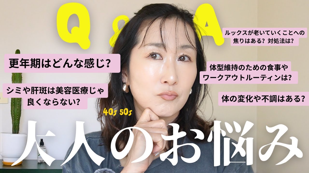 【もっと早く知りたかった】40＆50代の悩みQ&A。インスタで募集した大人の体と心の悩みにお答えします。どの質問もわかるー！10年前に知りたかった体とメンタルのリアル。