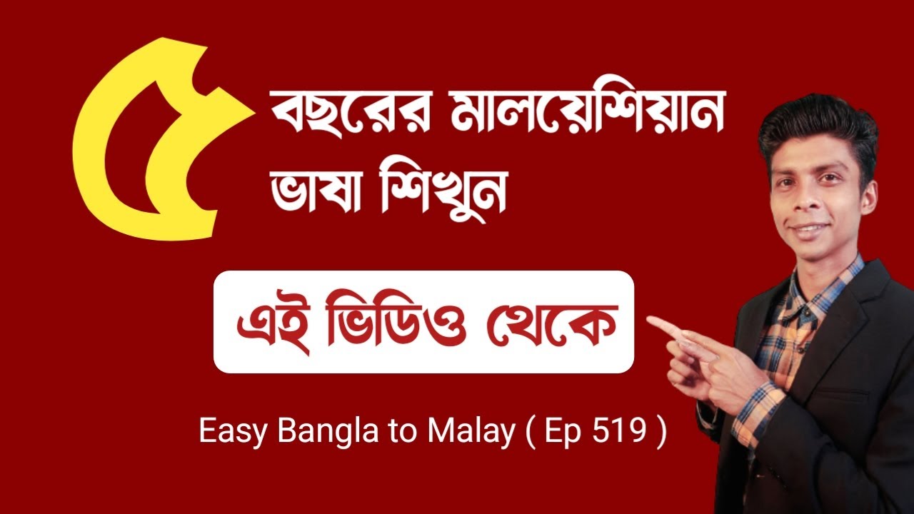 5 বছরের মালয়েশিয়ান ভাষা শিখুন এই ভিডিও থেকে | Ep 519 | Malay vasa sikkha | মালয়েশিয়া খবর ভাষা