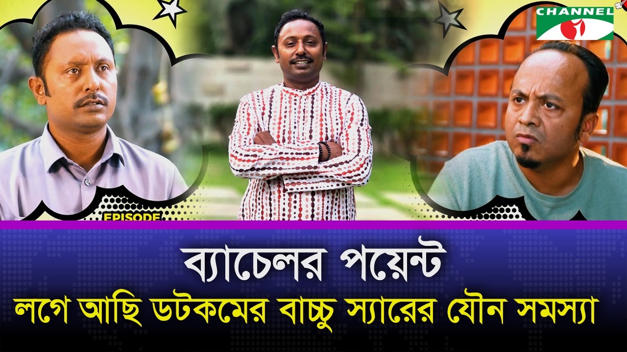 'দালাল' হিসেবে একনামে সবার কাছে পরিচিতি মালু | Malu Dewan | Bachelor Point