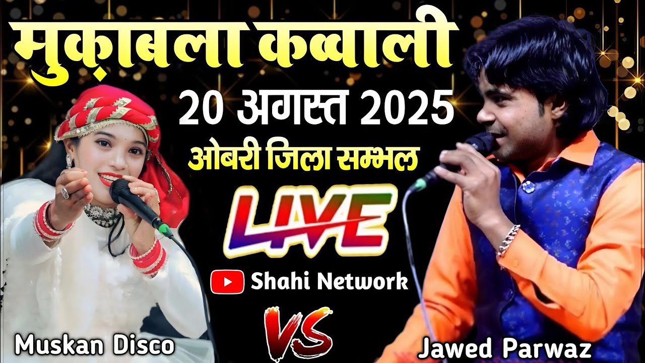 🔴 Live Muqabla Qawwali || Jawed Parwaz Vs Muskan Disco || 20 Agust 2025 || Shahi Network Live
