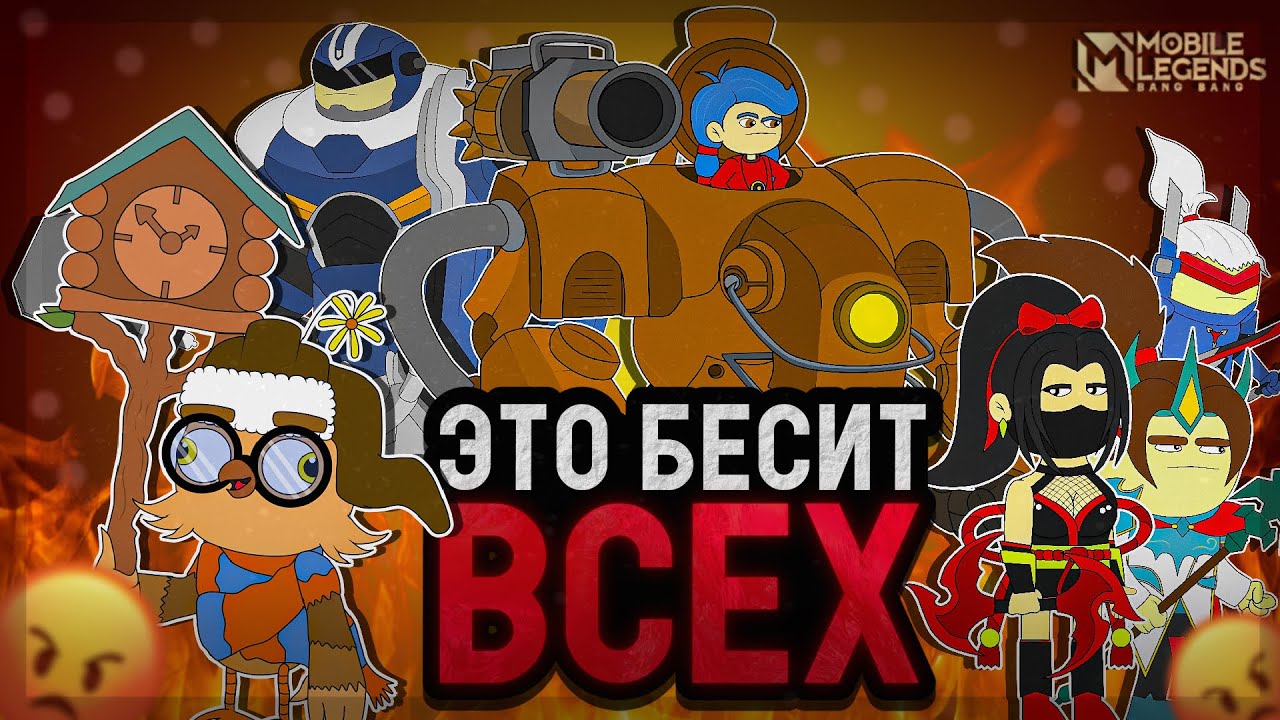 Типичные Животные В Твоей Команде//Mobile Legends!(Анимация)