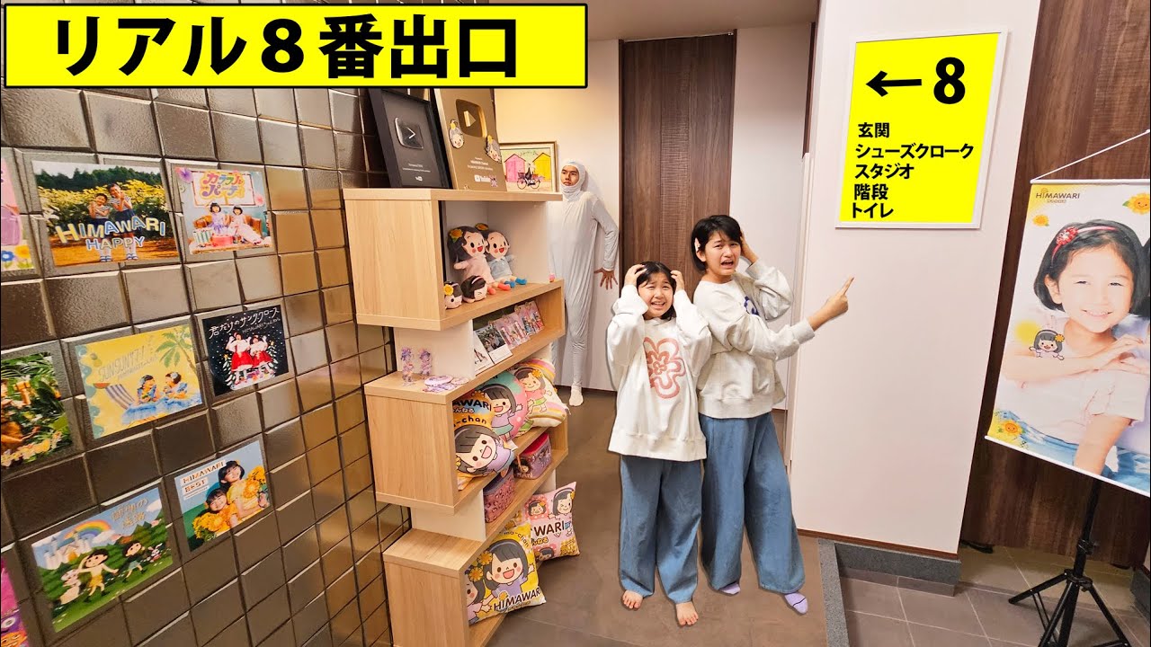 自宅が異世界に？リアル8番出口からの脱出！！異変を探せ！！himawari-CH