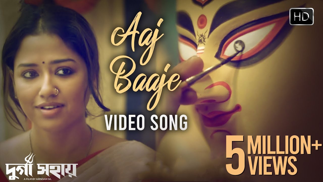 Aaj Baaje Video Song | আজ বাজে মন মাঝে | Durga Sohay |  দুর্গা সহায়| Somchanda | Bickram Ghosh