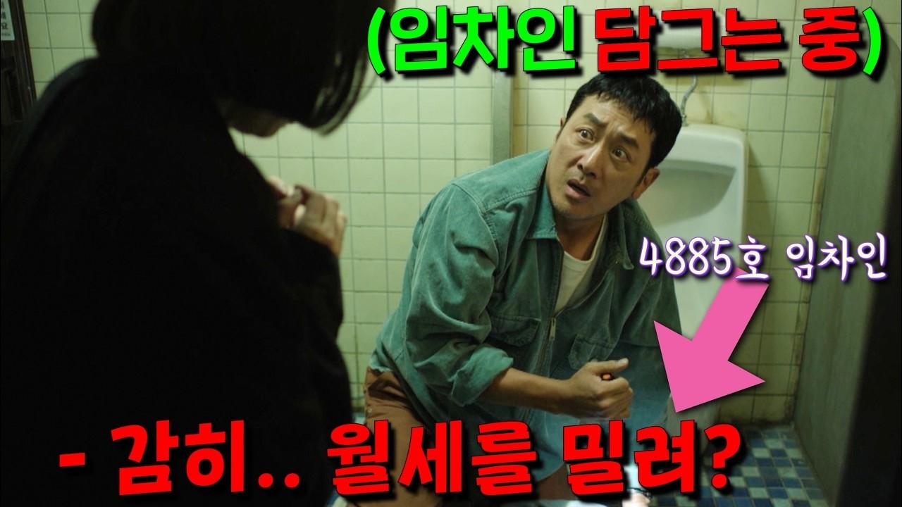 30억 대출 영끌한 가난한 건물주 하정우를 건드린 조폭같이 생긴 세입자의 최후ㄷㄷ 하정우는 역시 범죄자 역할할때 개지리네요..요즘 존잼난리난 [대한민국에서 건물주 되는 법] 3-4